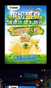 饮品广告设计PSD模板 高效创意素材助力品牌营销