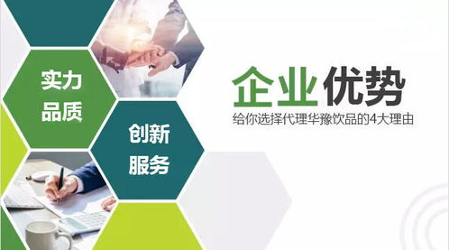 选择代理华豫饮品的4大理由