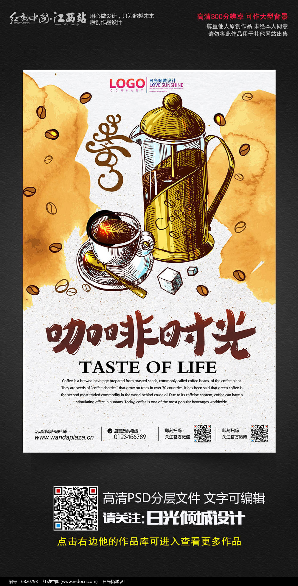 创意咖啡时光 海报设计中的匠心与代理代办的便捷“, “content