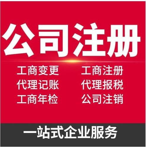 辽阳集团公司注册代办电话与工商注册服务全攻略 辽阳列表网助力高效代理