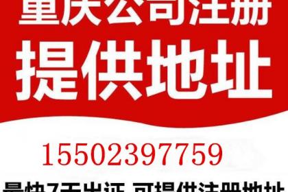 重庆铜梁营业执照代办与公司注册代办服务全面解析