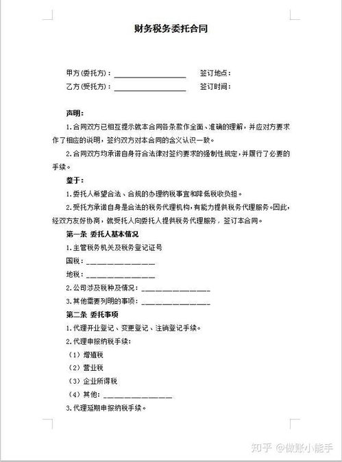 代理记账与代办服务合同范本