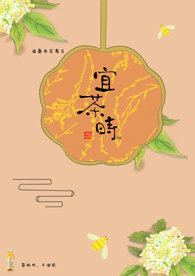 哇哈哈宜茶时 以设计之名，开启东方茶韵新体验